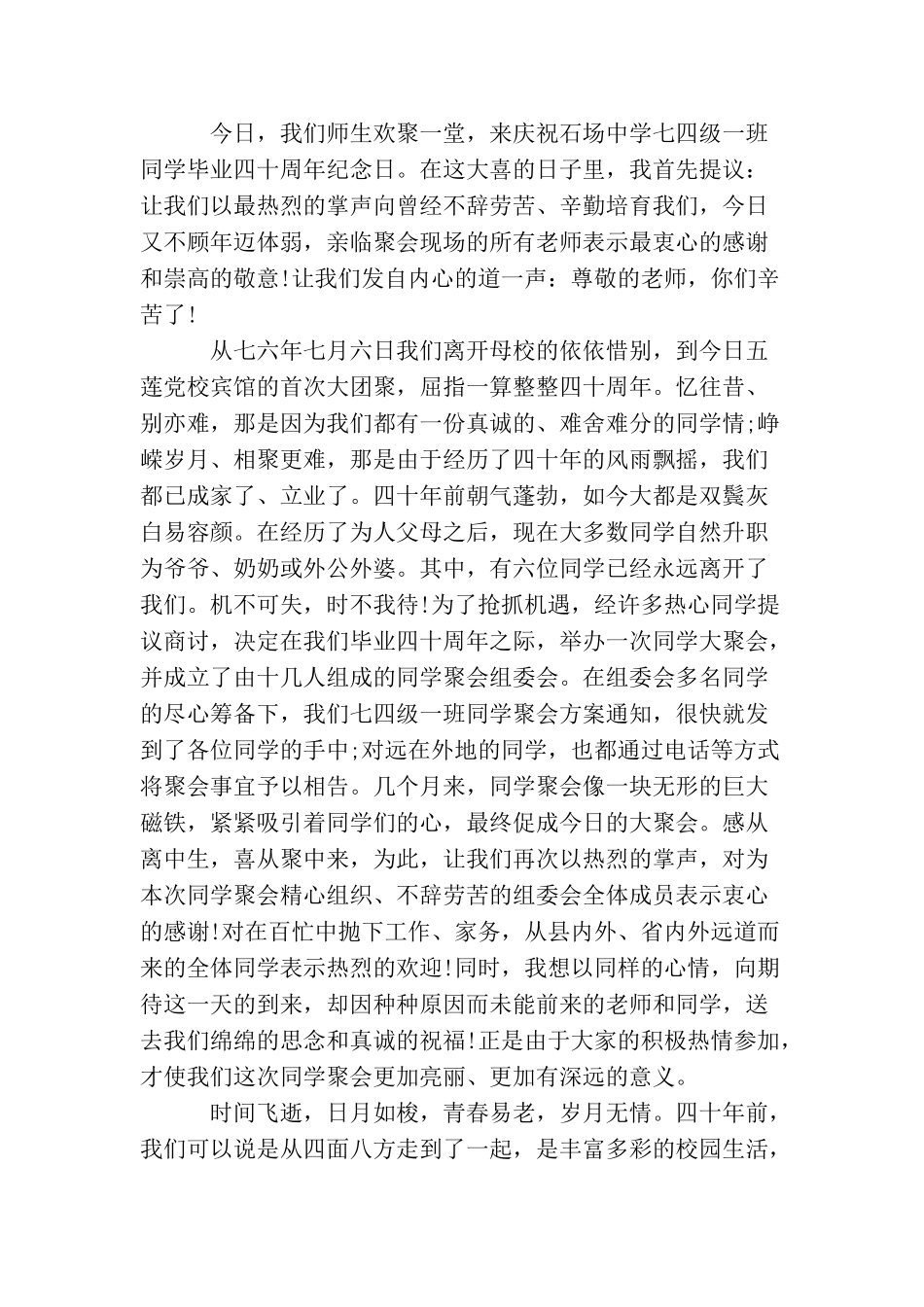 四十年同学聚会欢迎词_第3页