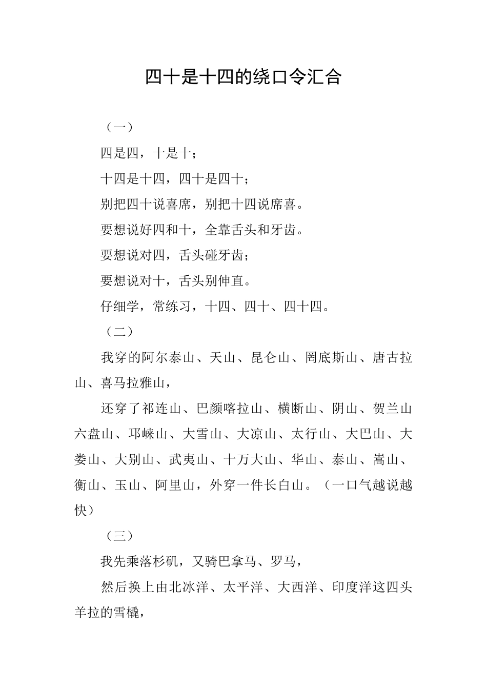 四十是十四的绕口令汇集_第1页