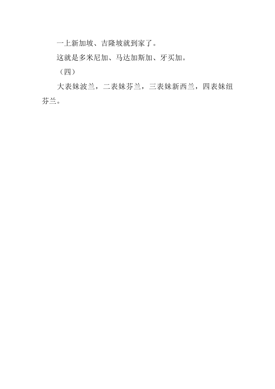 四十是十四的绕口令汇集_第2页