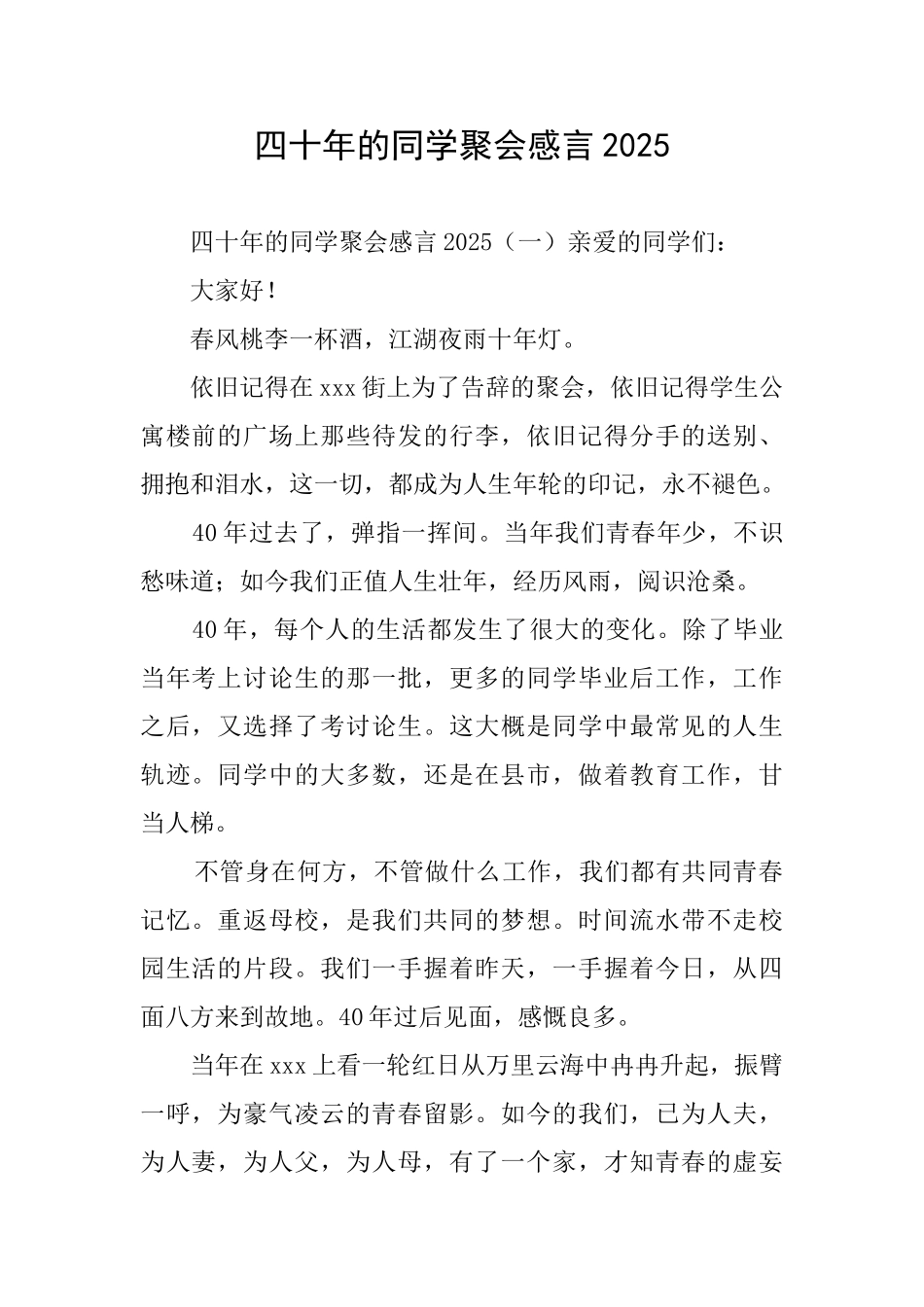 四十年的同学聚会感言2025_第1页