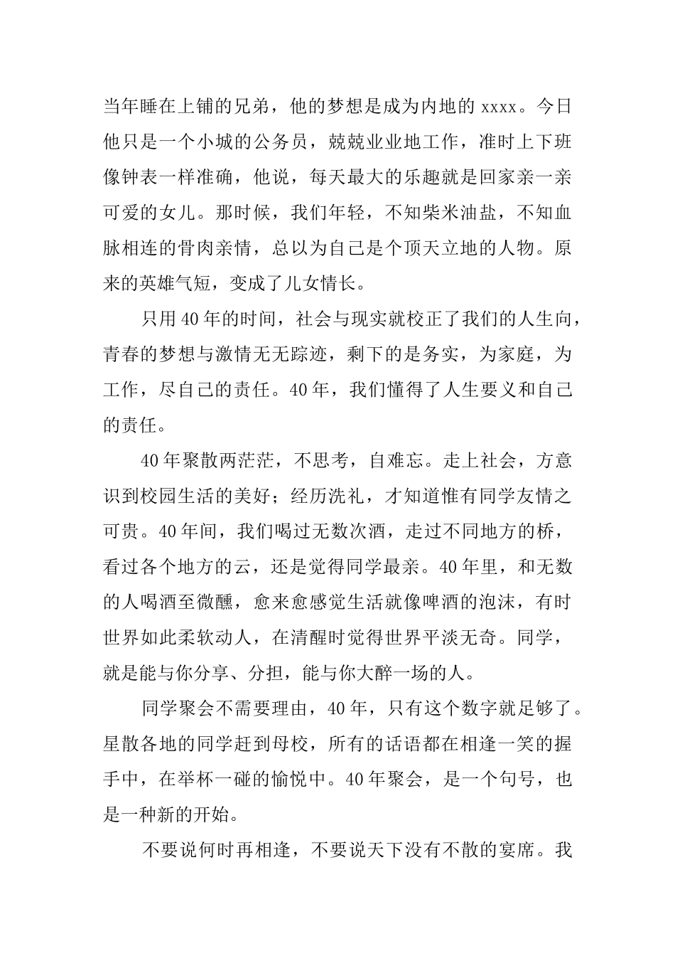 四十年的同学聚会感言2025_第2页