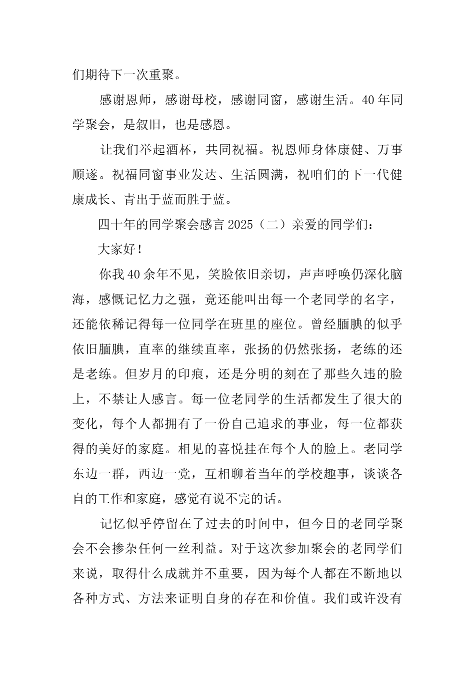 四十年的同学聚会感言2025_第3页
