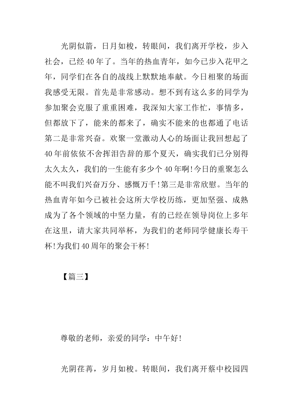 四十周年同学聚会祝酒词_第2页