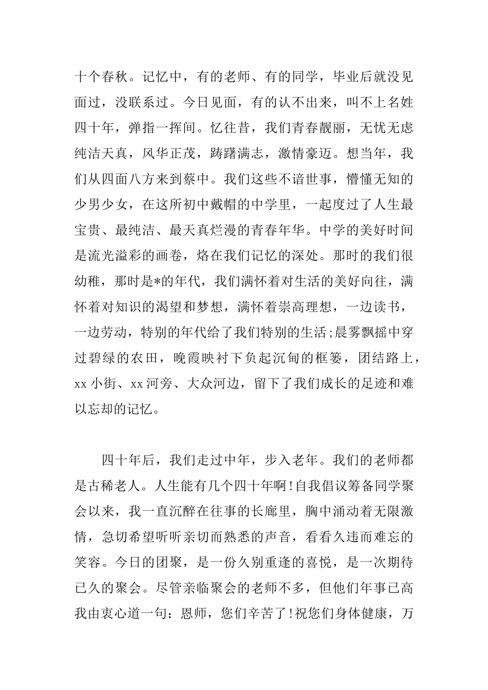 四十周年同学聚会祝酒词_第3页