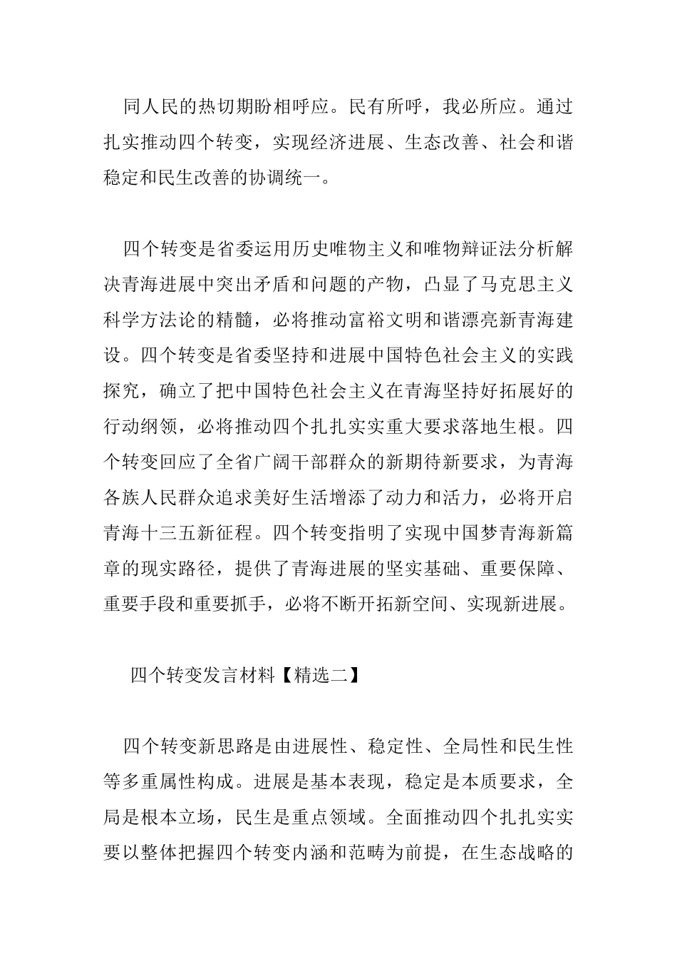 四个转变发言材料_第2页
