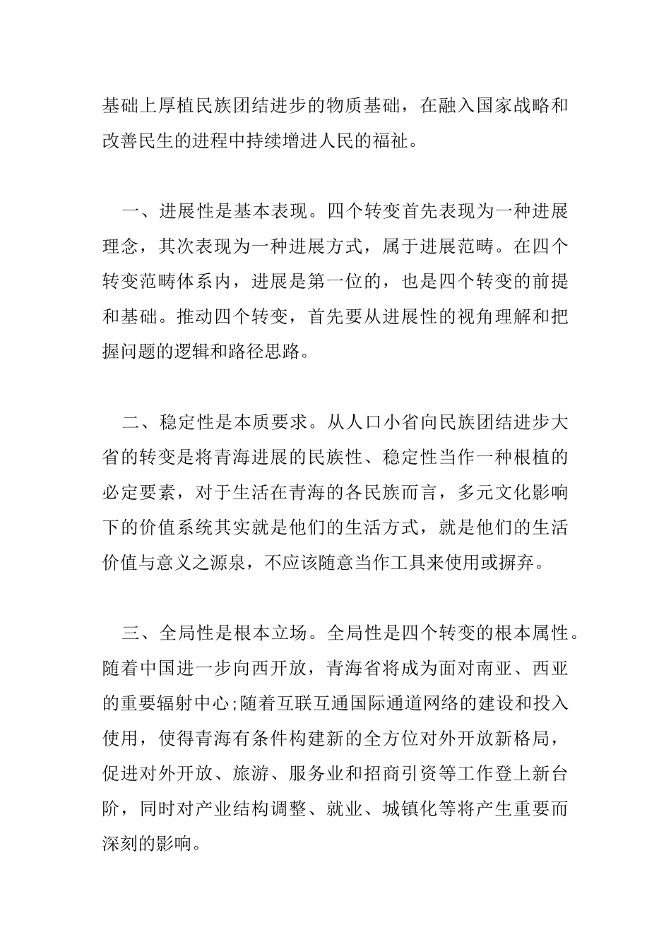 四个转变发言材料_第3页