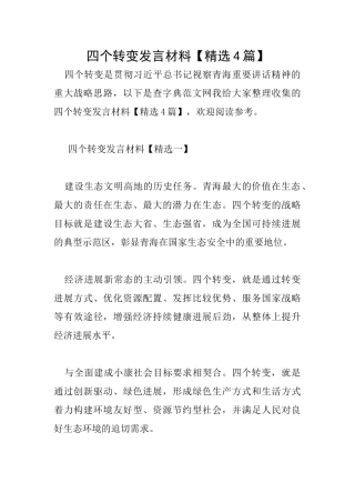四个转变发言材料