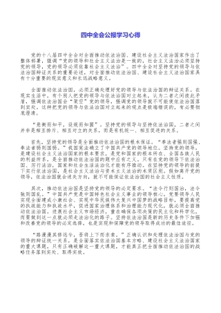 四中全会公报学习心得