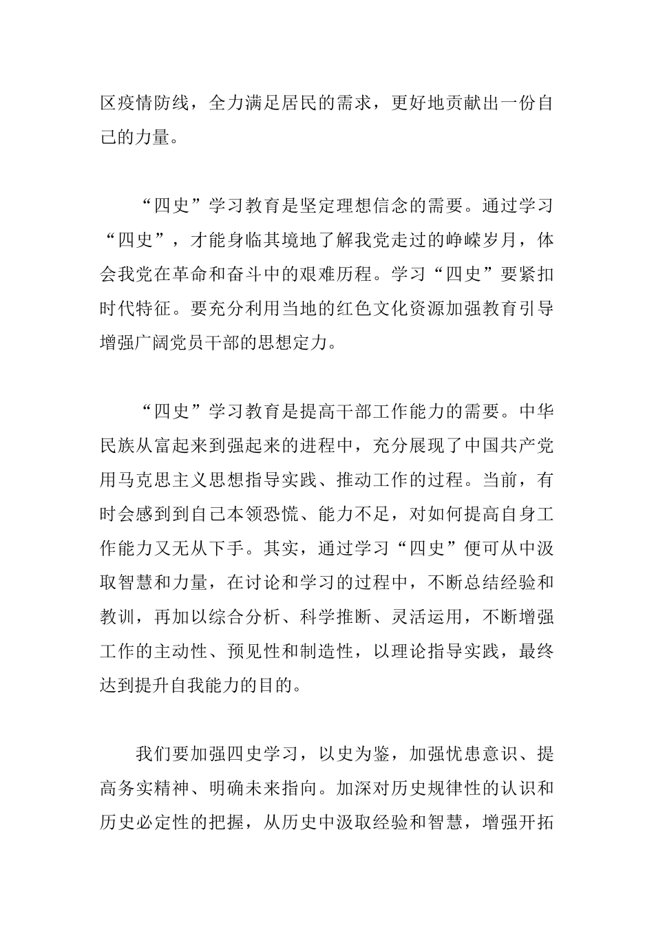 四史教育心得体会最新_第2页