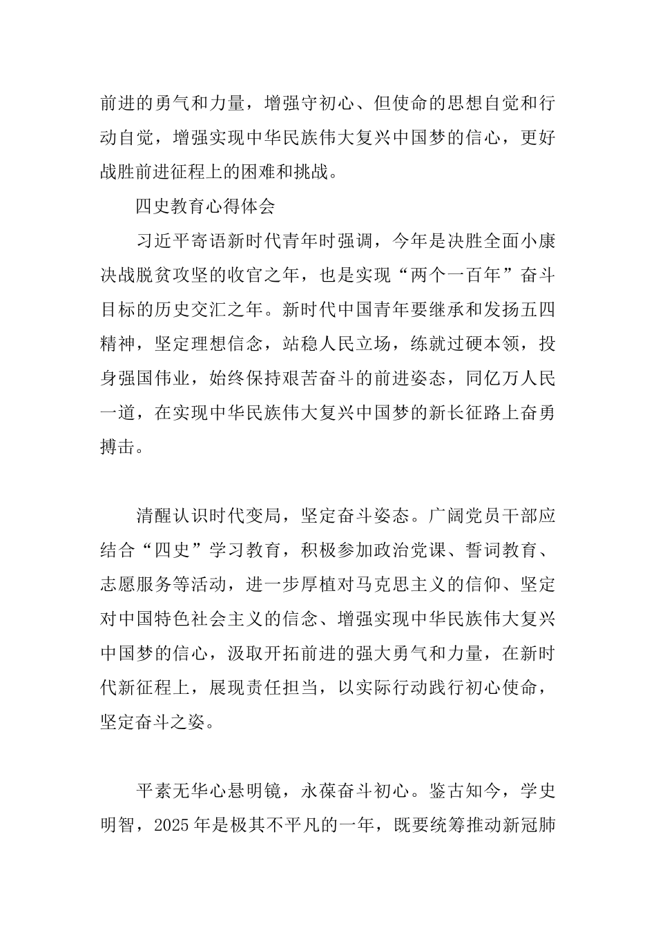 四史教育心得体会最新_第3页