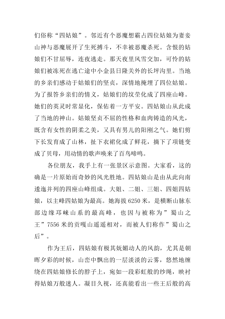四姑娘山旅途导游词范文_第3页