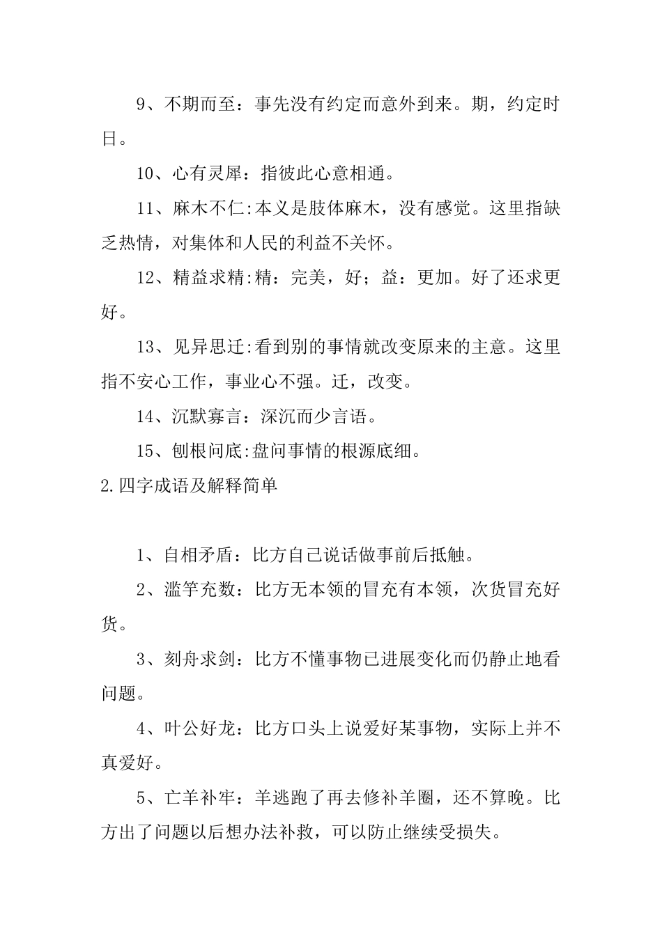 四字成语及解释简单_第2页