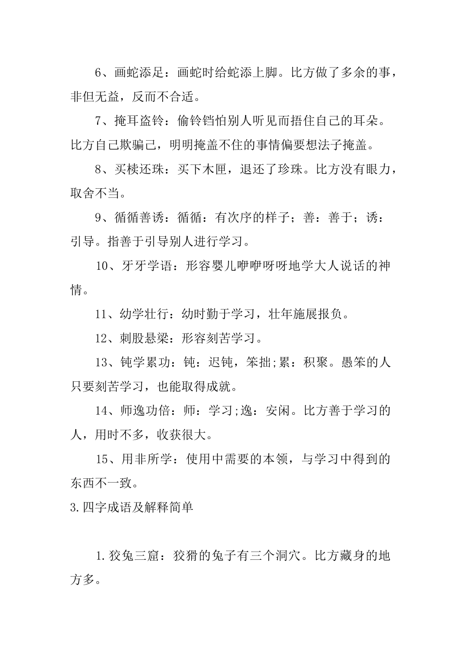 四字成语及解释简单_第3页