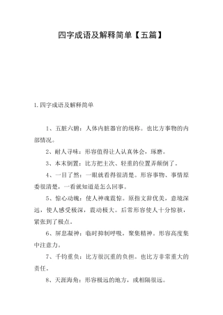 四字成语及解释简单