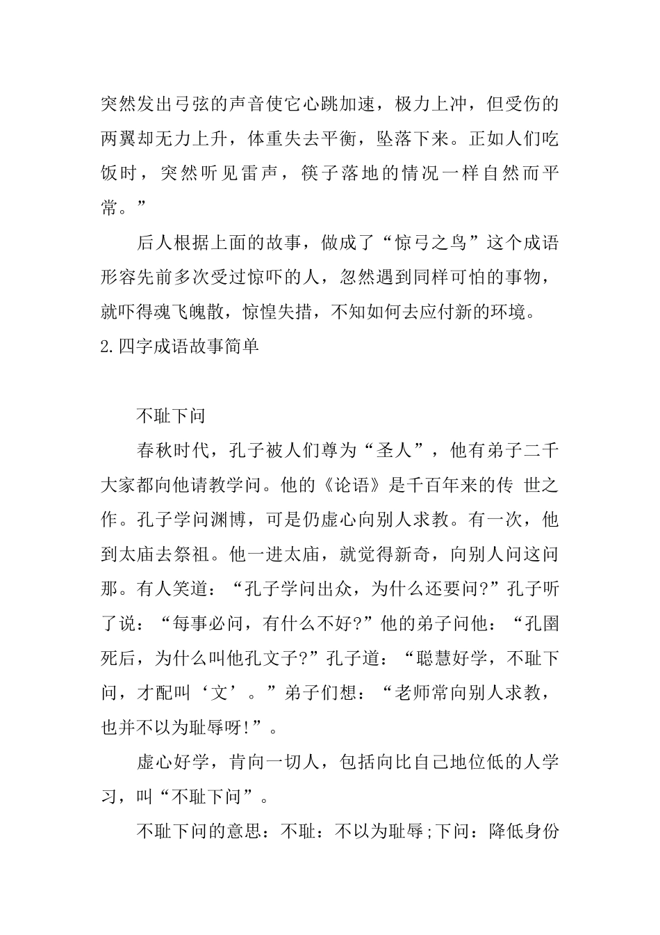 四字成语故事简单_第2页