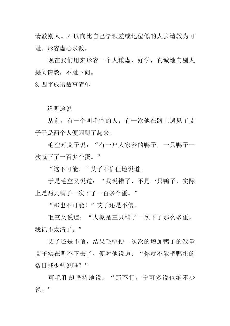 四字成语故事简单_第3页
