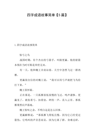四字成语故事简单