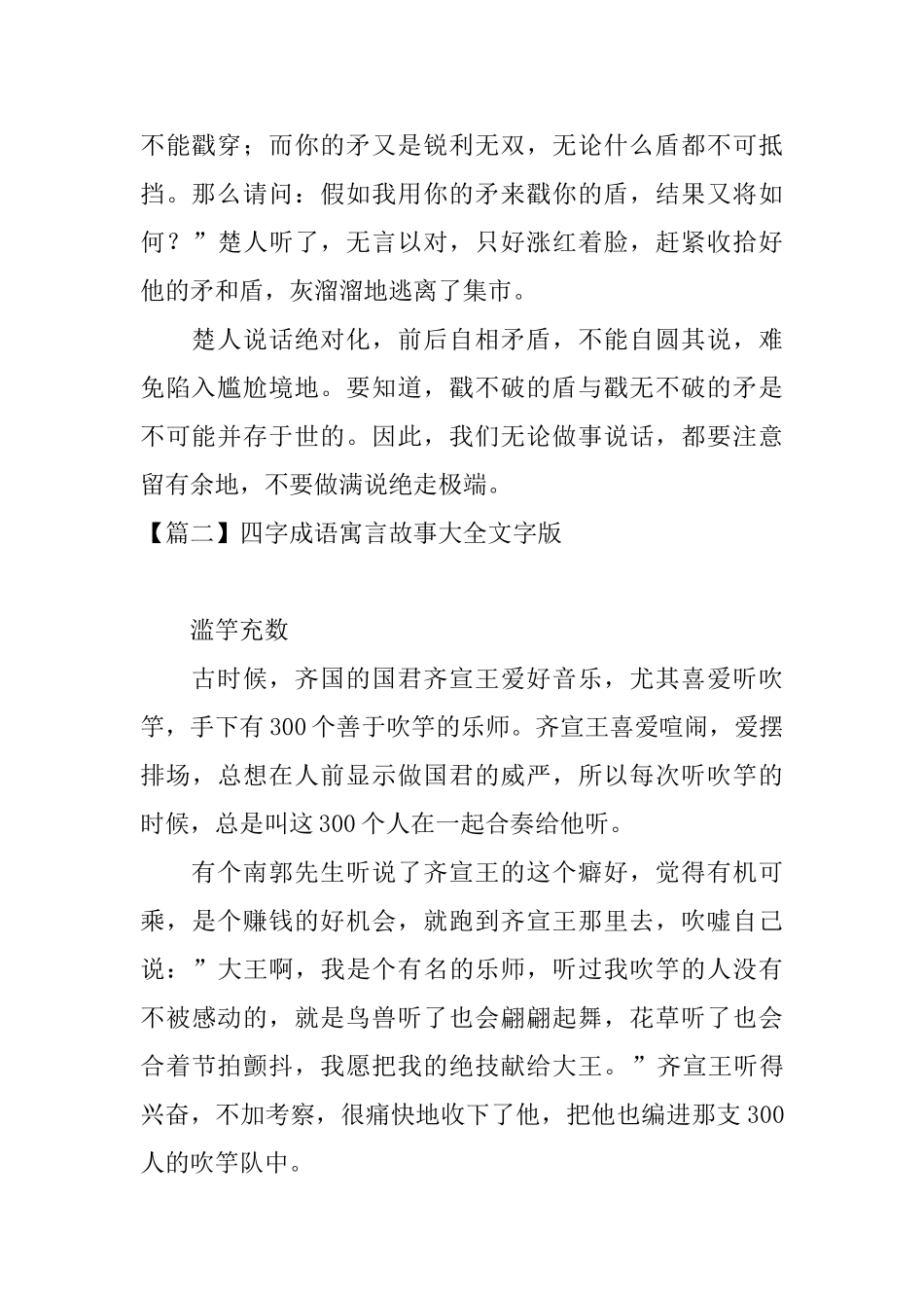 四字成语寓言故事大全文字版_第2页