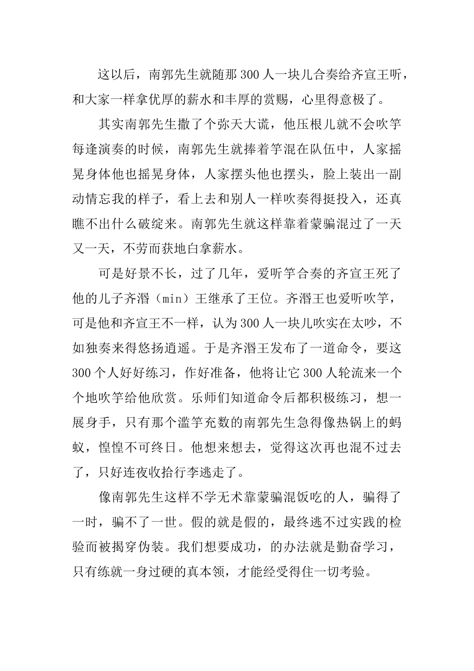 四字成语寓言故事大全文字版_第3页