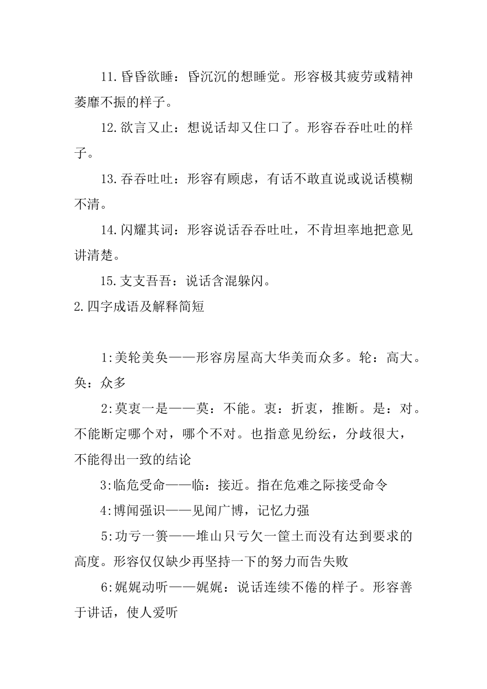 四字成语及解释简短五篇_第2页