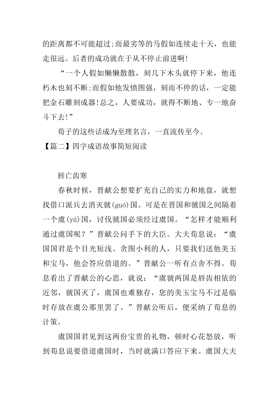 四字成语故事简短阅读_第2页