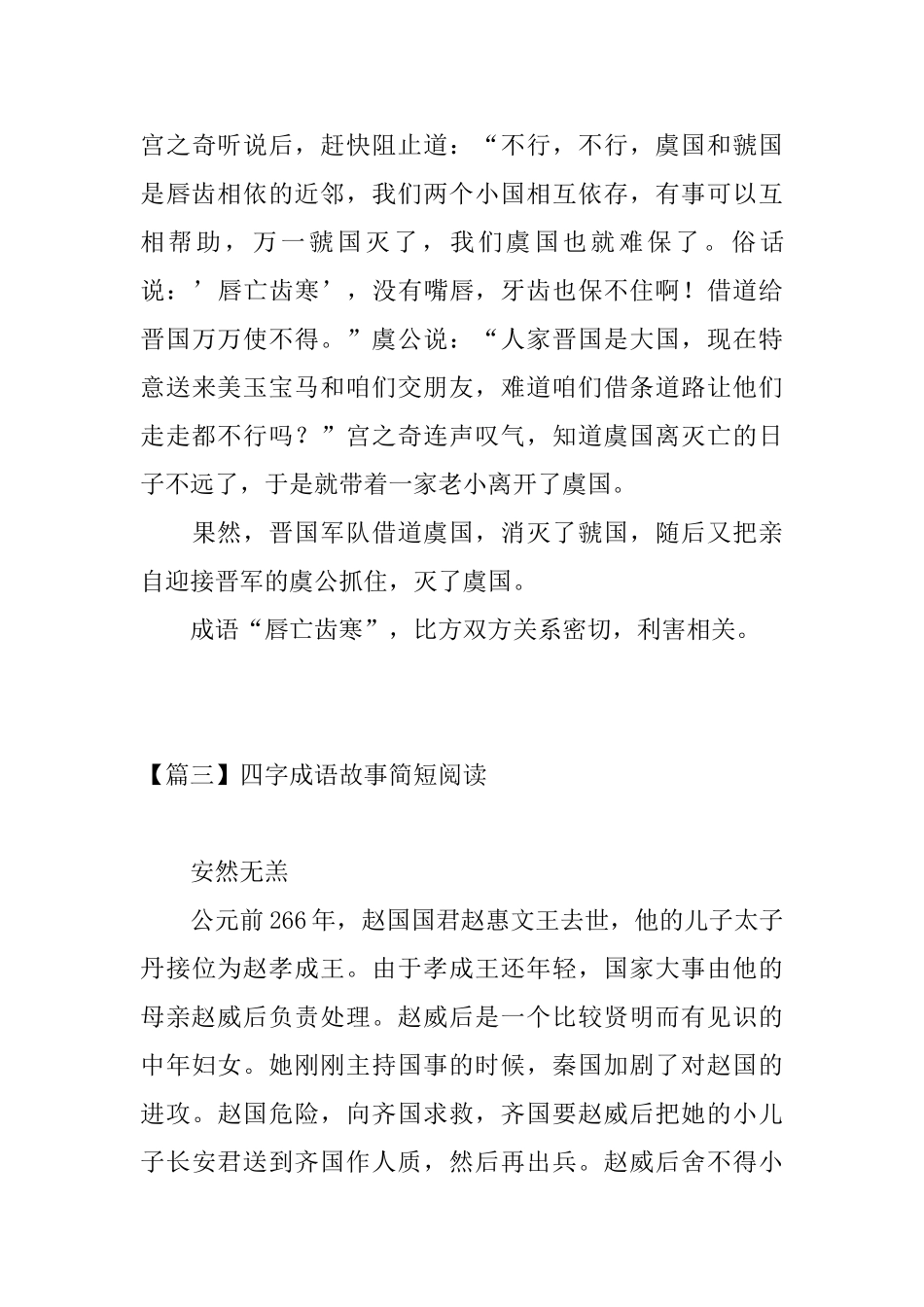 四字成语故事简短阅读_第3页