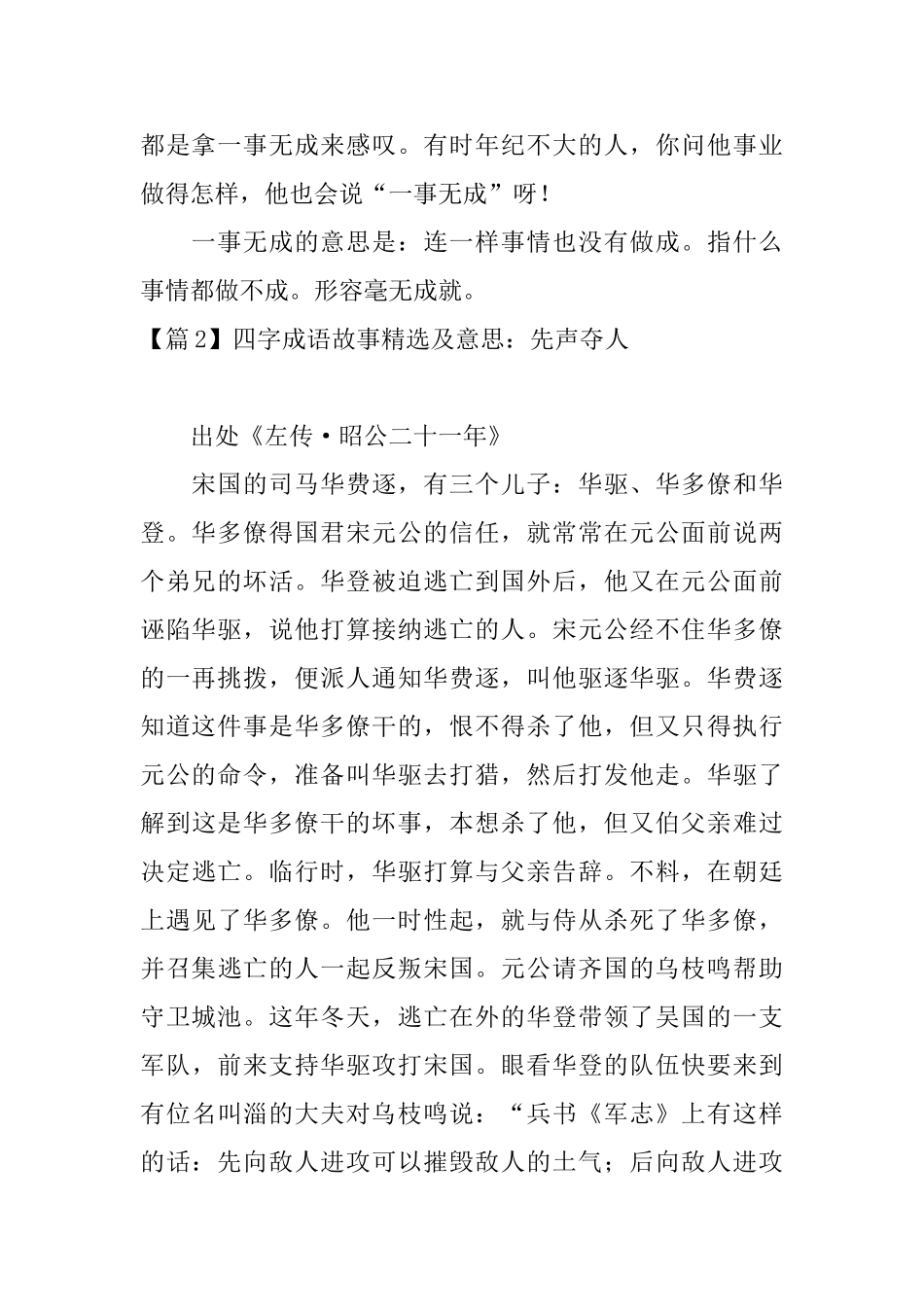四字成语故事精选及意思_第2页
