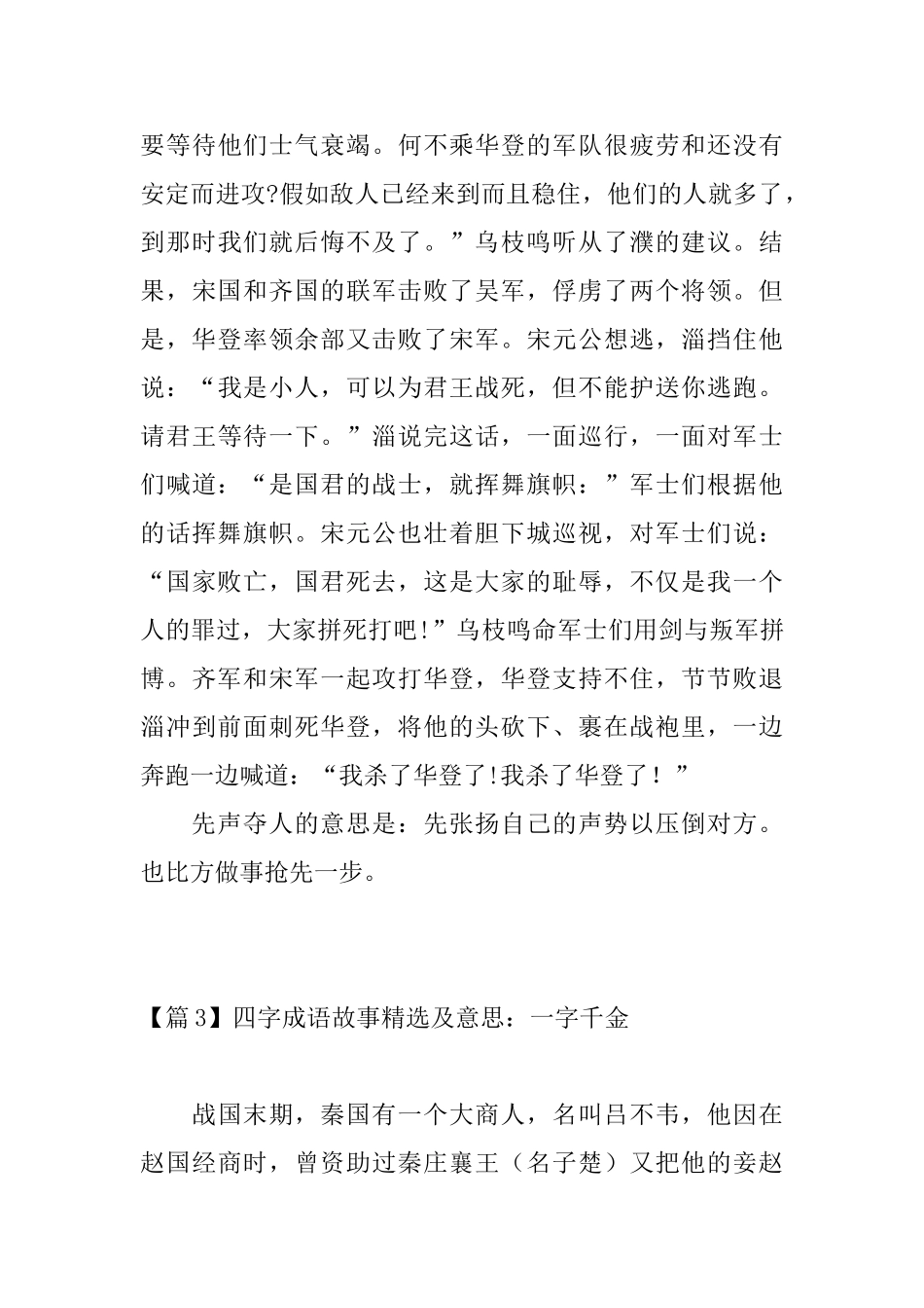 四字成语故事精选及意思_第3页