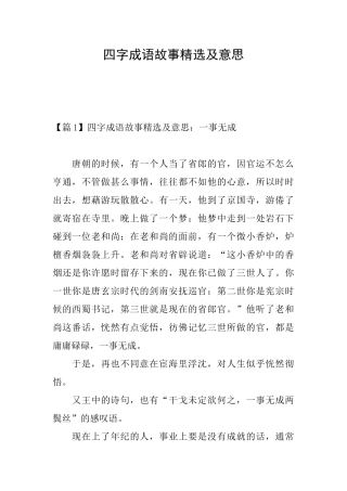四字成语故事精选及意思