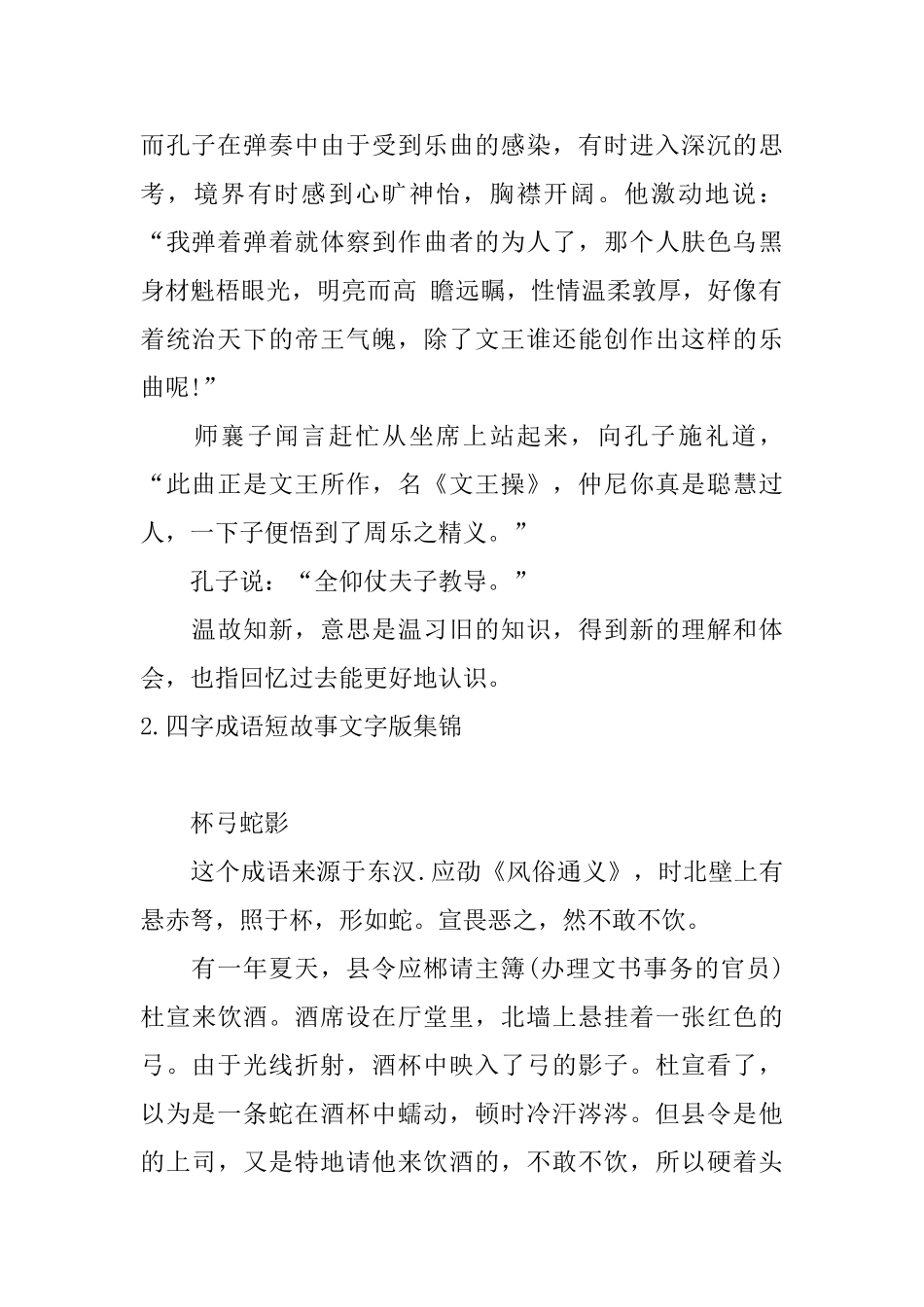 四字成语短故事文字版集锦_第2页