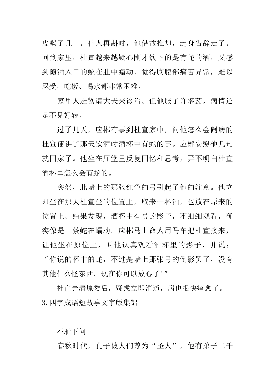 四字成语短故事文字版集锦_第3页
