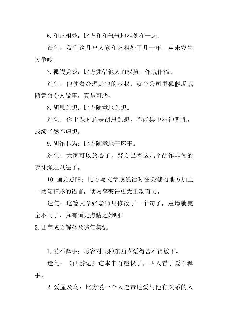 四字成语解释及造句集锦_第2页