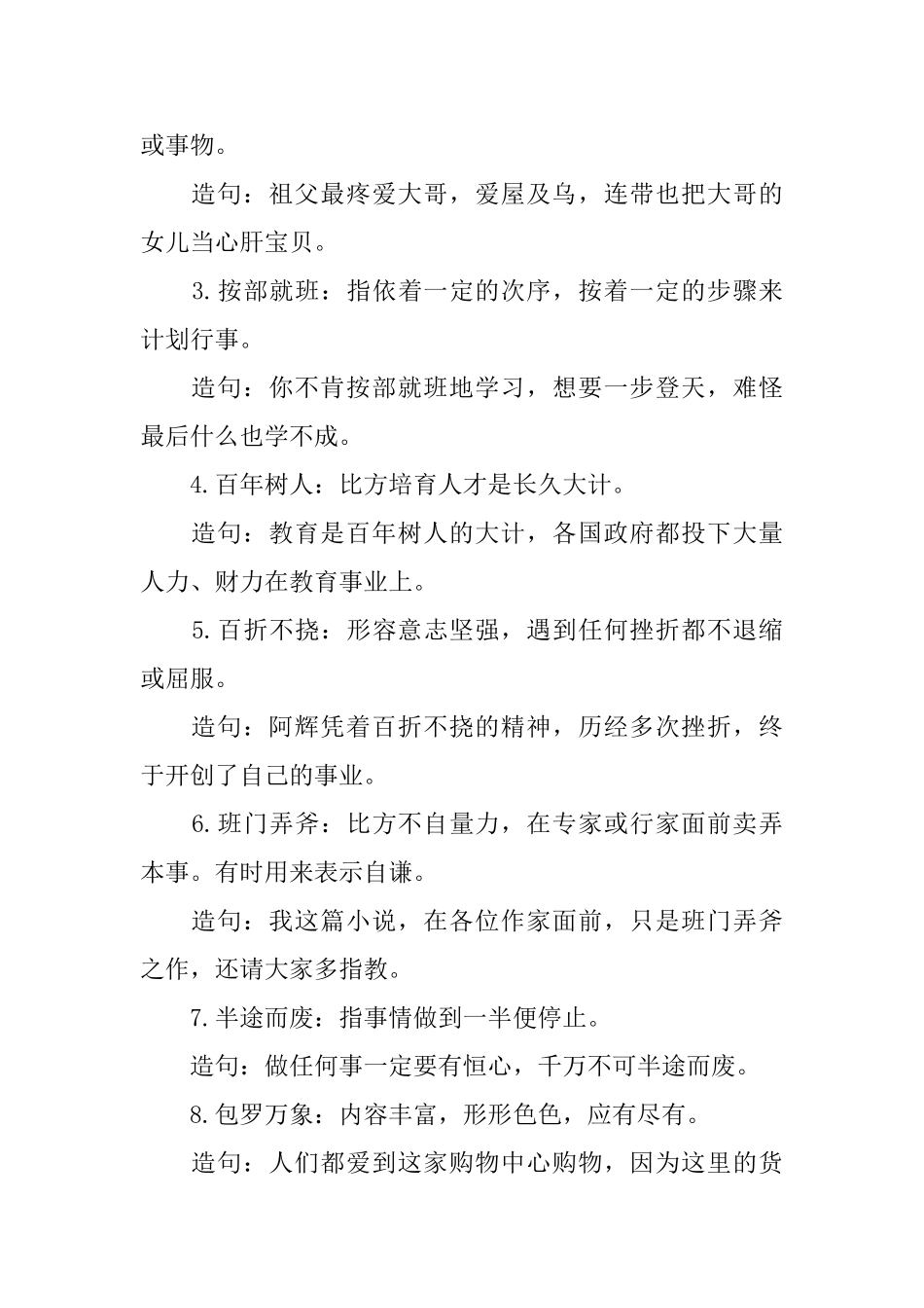 四字成语解释及造句集锦_第3页