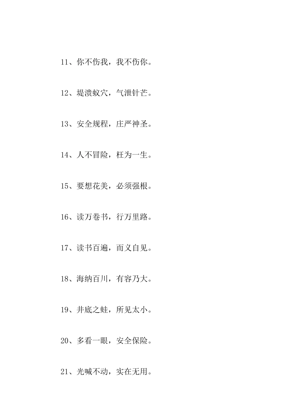 四字的励志格言大全_第2页