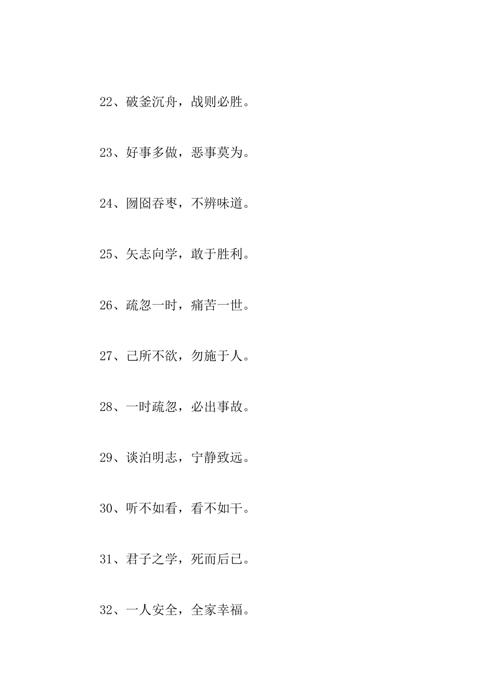 四字的励志格言大全_第3页