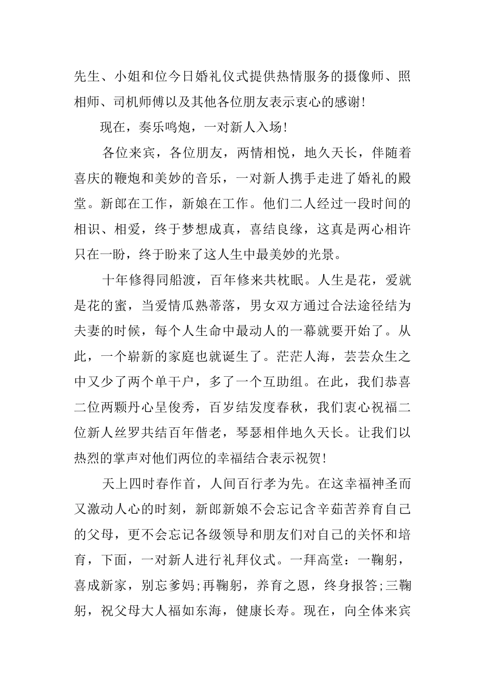 四季婚礼司仪主持词范文_第2页