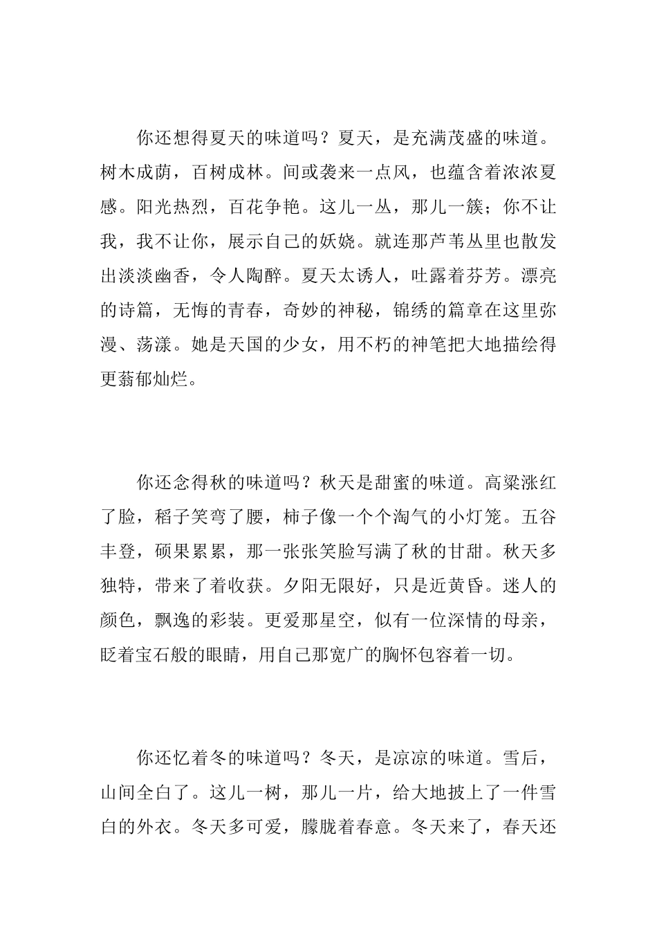 四季的歌初一议论文600字_第2页