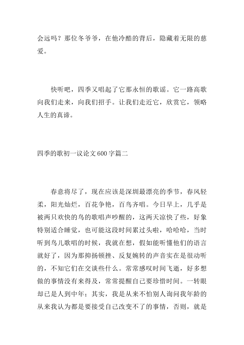 四季的歌初一议论文600字_第3页