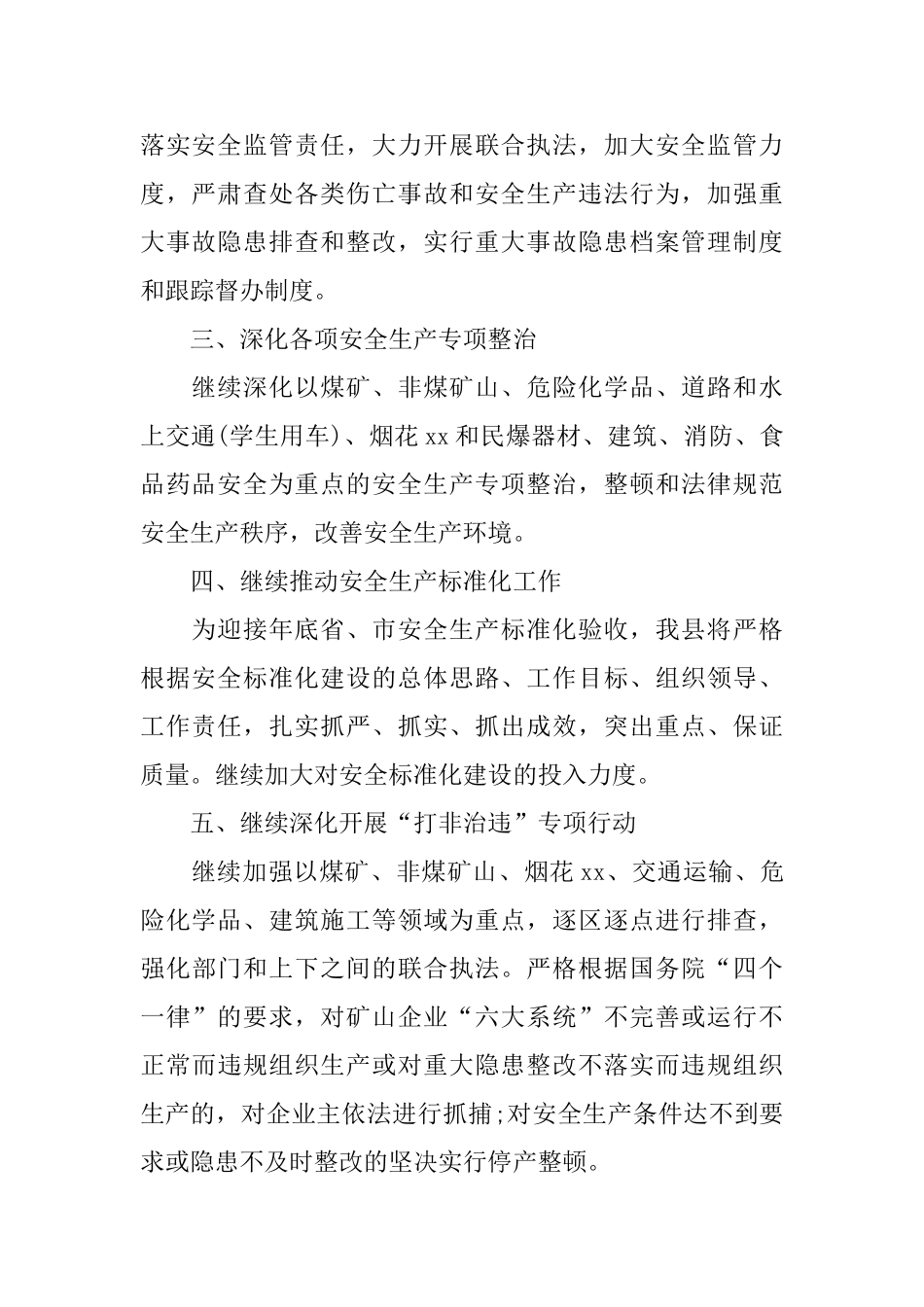四季度安全生产工作计划2025_第2页