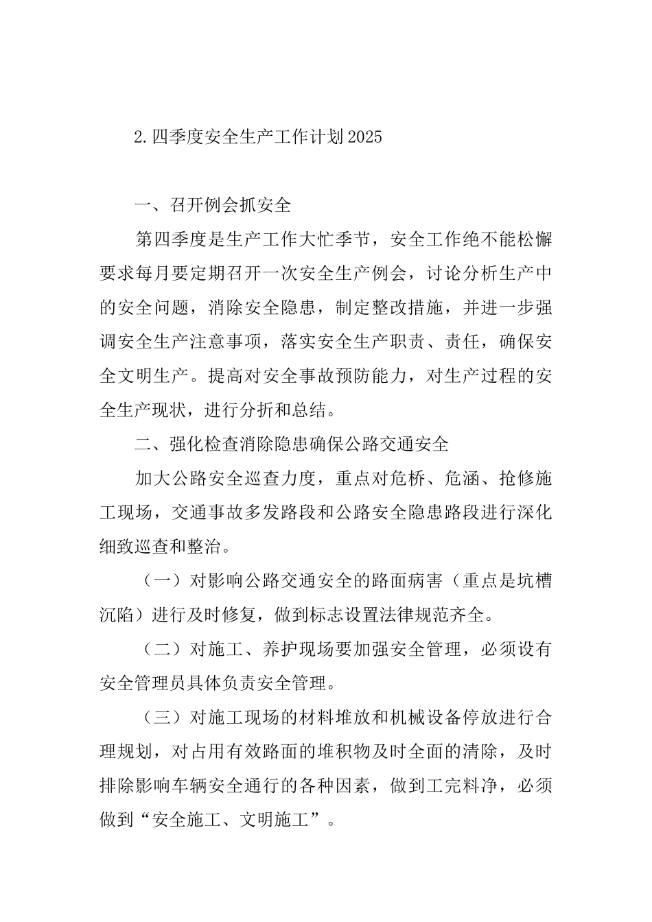 四季度安全生产工作计划2025_第3页