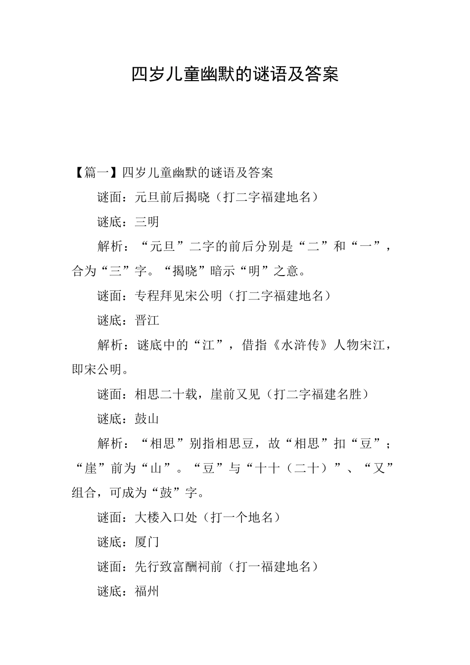 四岁儿童幽默的谜语及答案_第1页