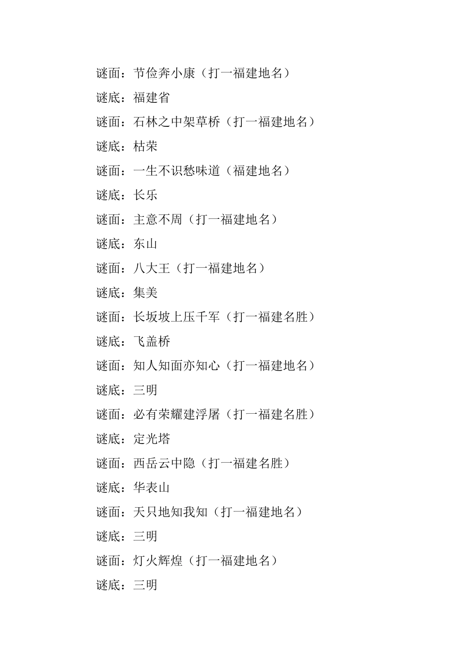 四岁儿童幽默的谜语及答案_第2页