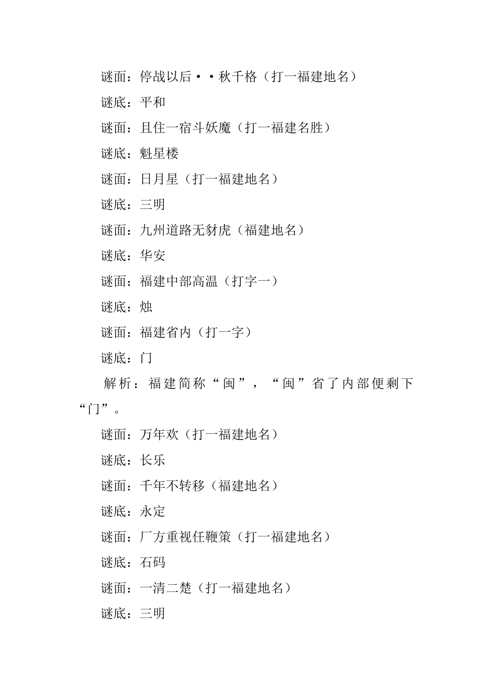 四岁儿童幽默的谜语及答案_第3页