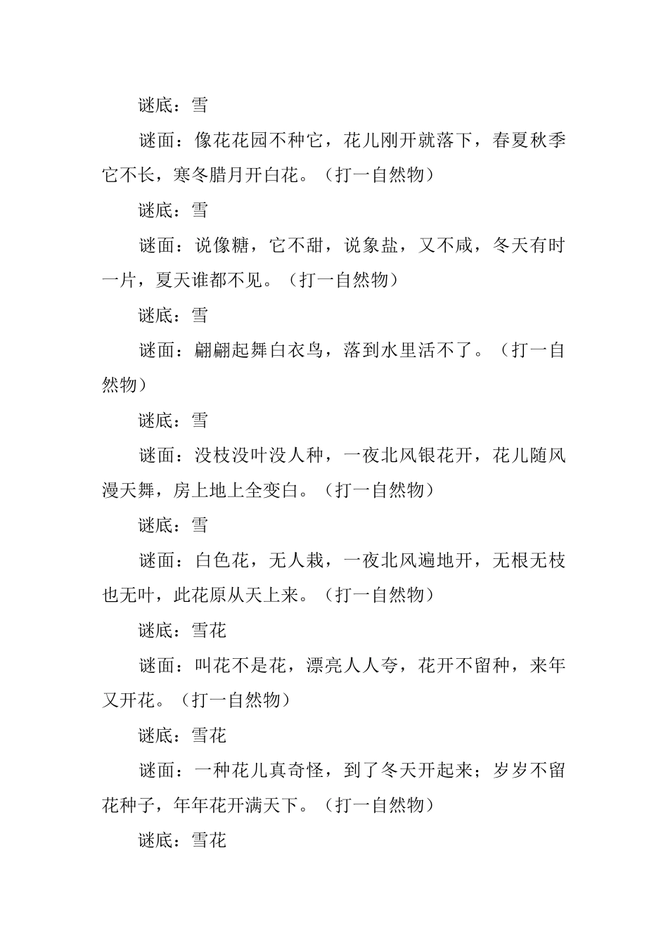 四岁儿童休闲的谜语三篇_第2页