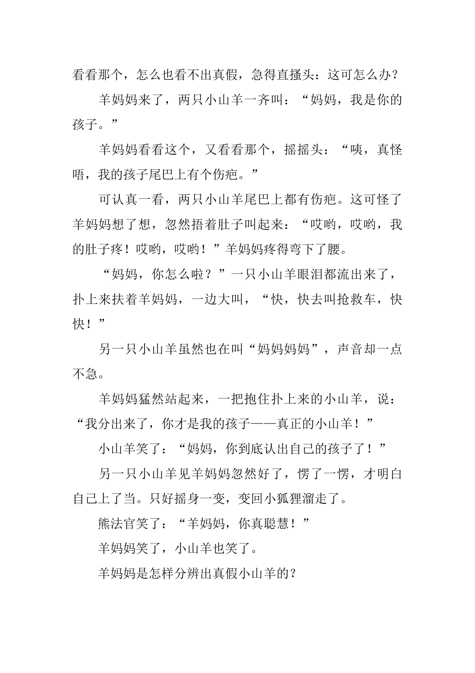 四岁宝宝短篇睡前故事大全_第2页