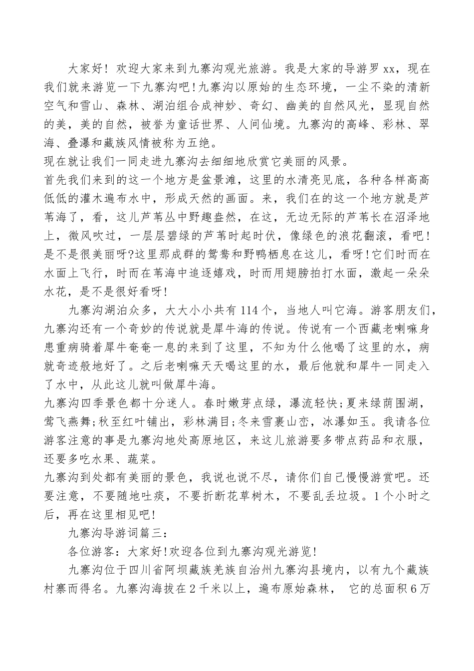 四川九寨沟导游词范文_第2页