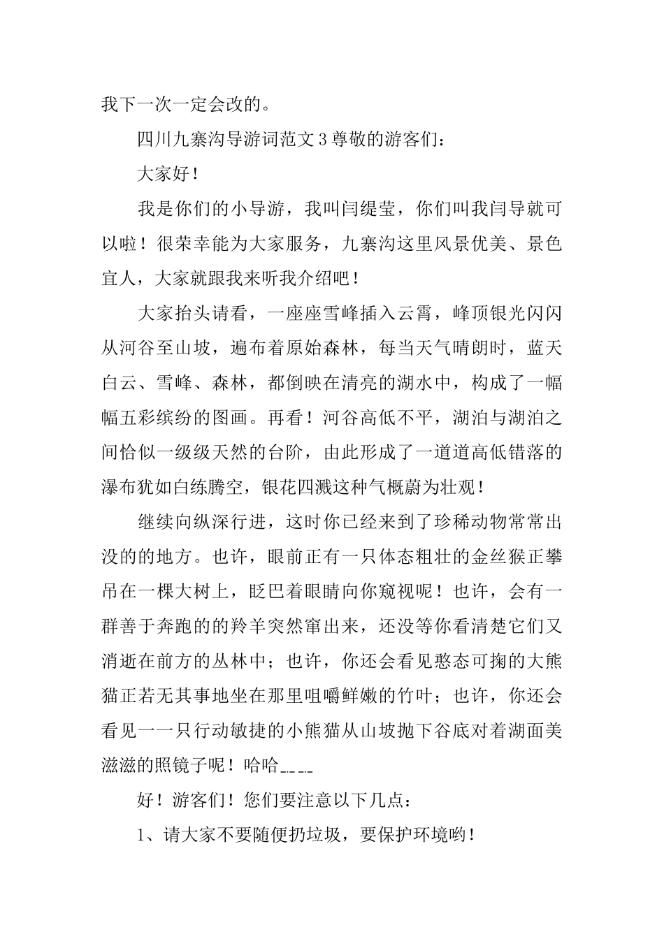 四川九寨沟导游词范文3篇_第3页