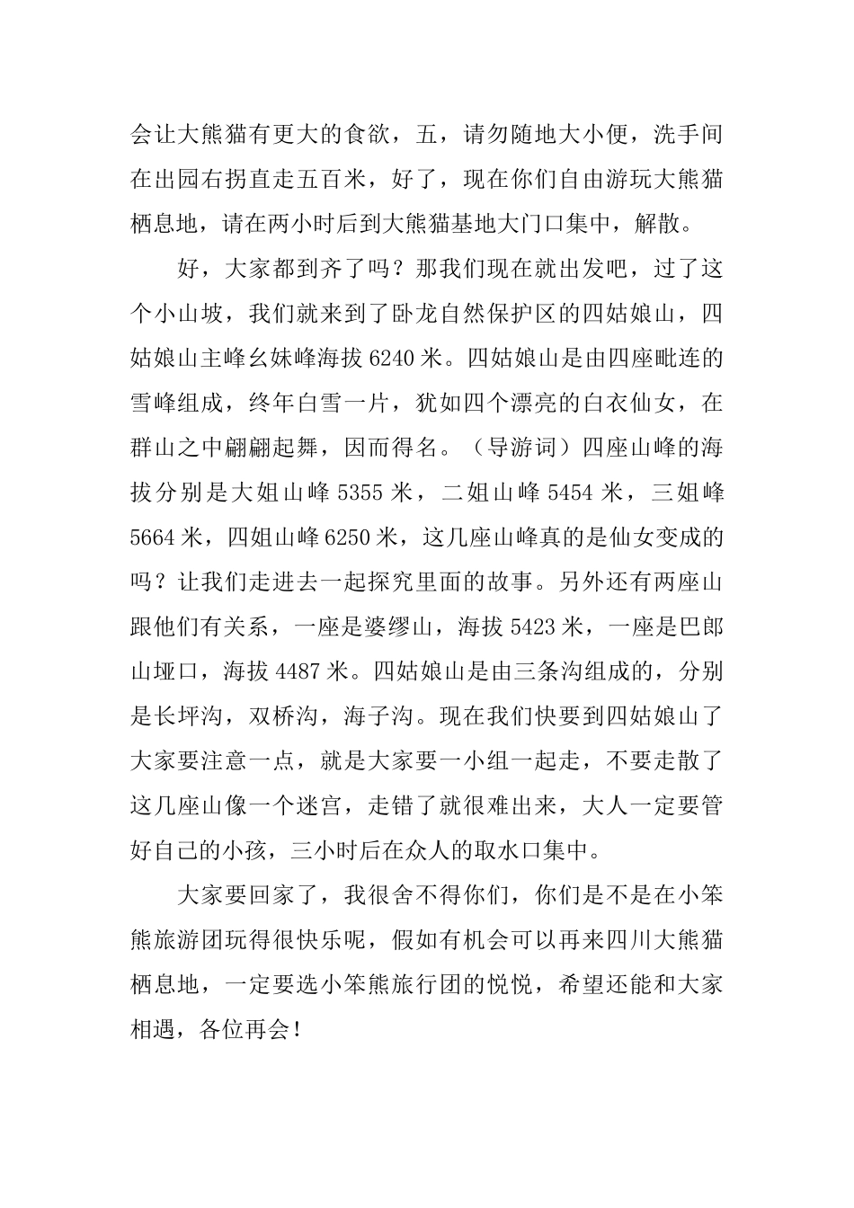 四川大熊猫栖息地导游词_第2页
