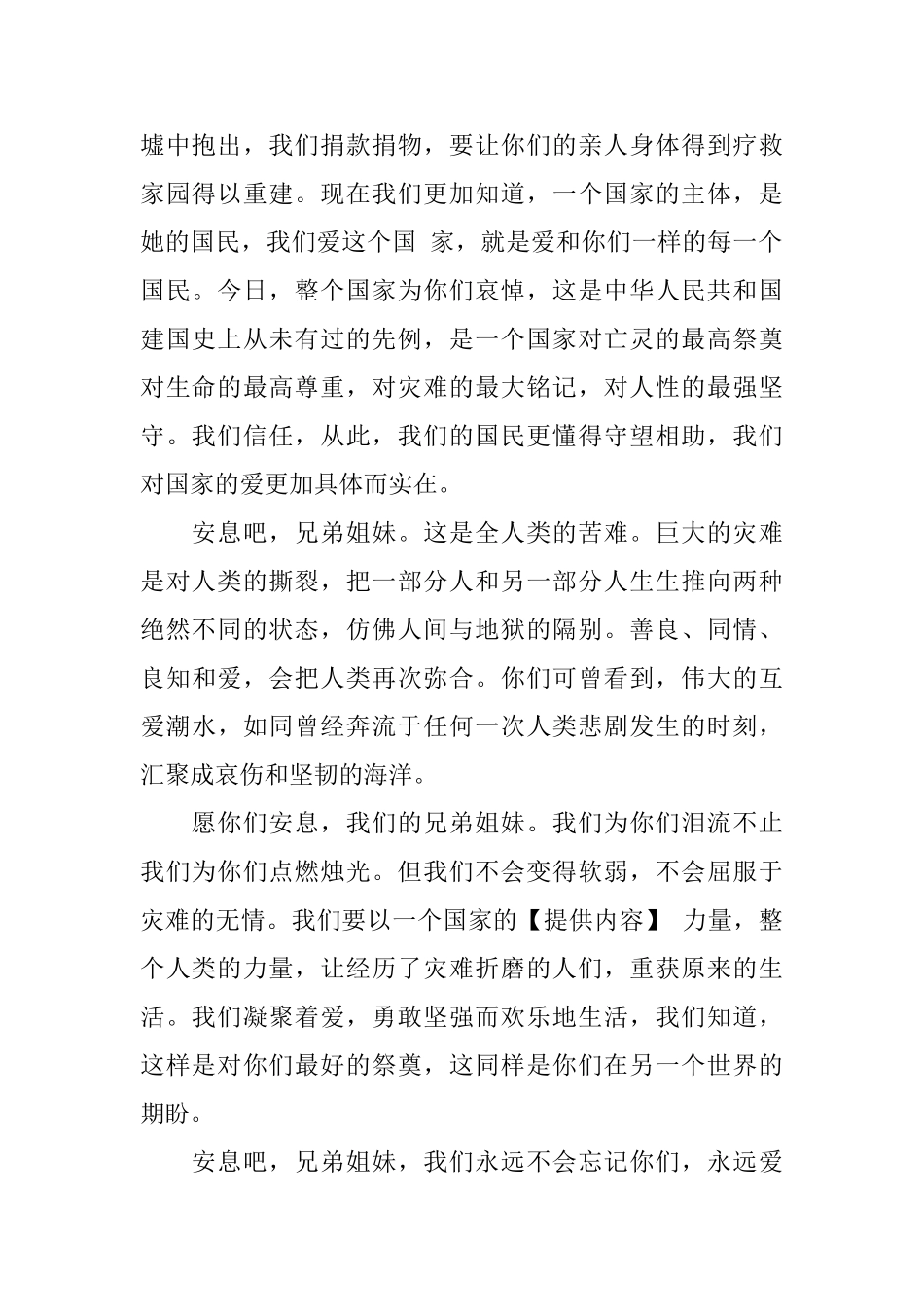 四川大地震逝去同胞悼词_第2页