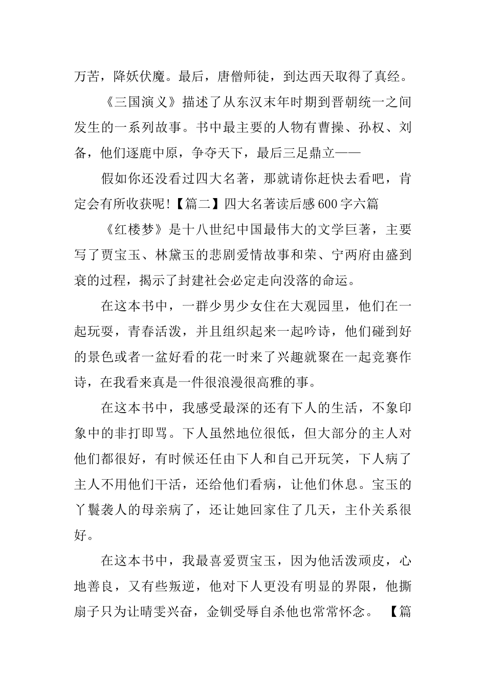 四大名著读后感600字六篇_第2页